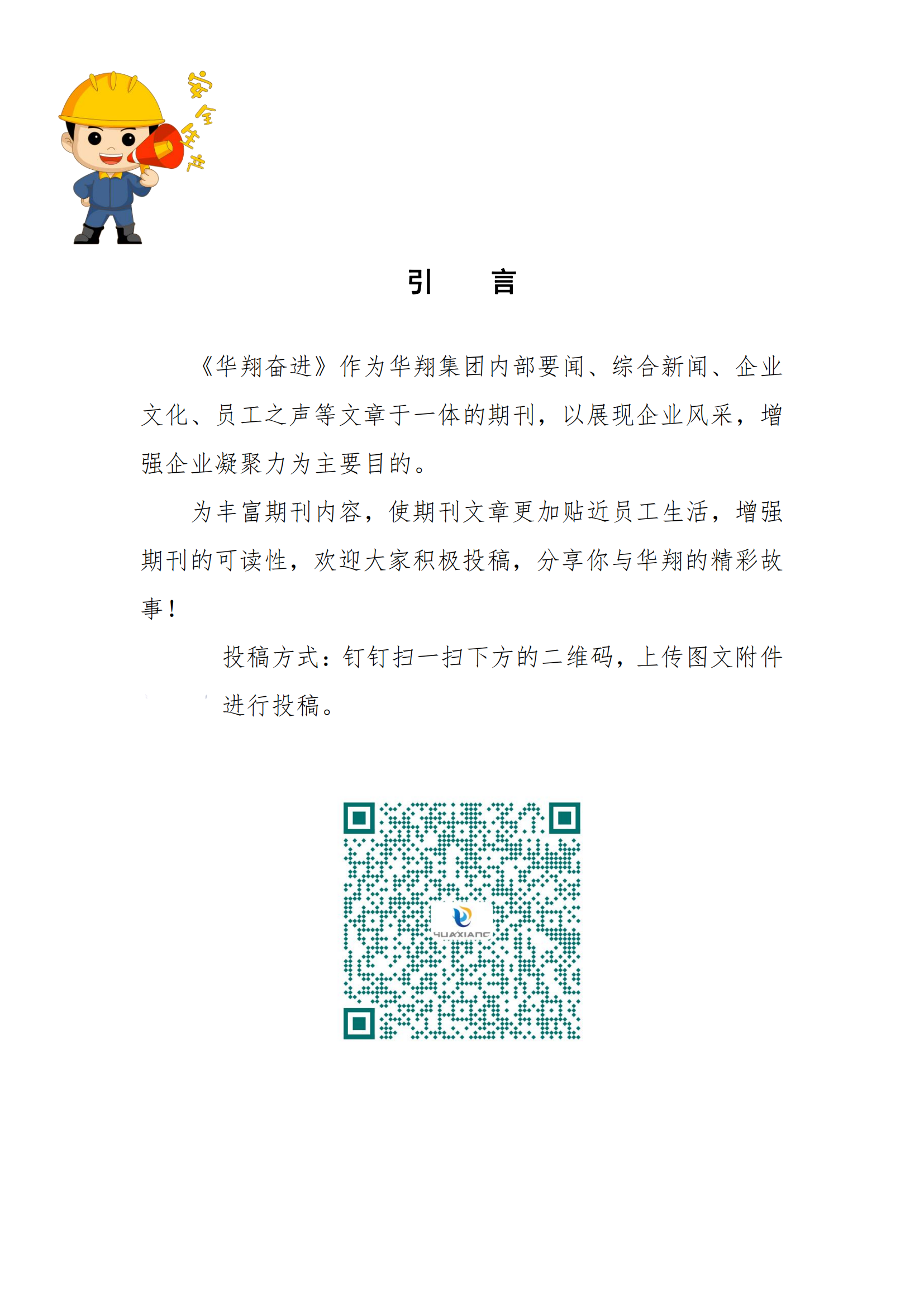 《华翔奋进》2024年7月第7期_01.png