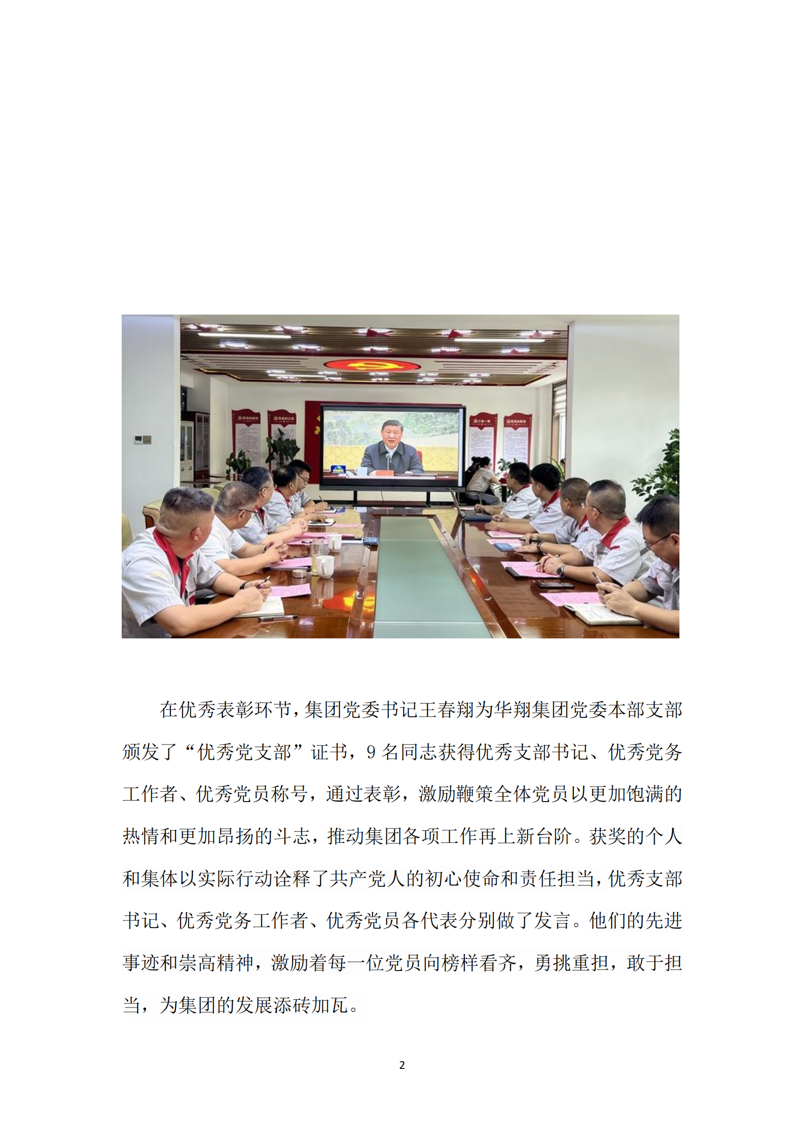 《华翔奋进》2024年7月第7期_04.png